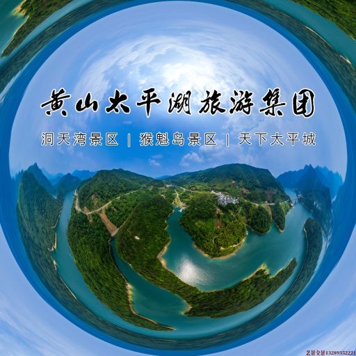 歙县720全景拍摄
